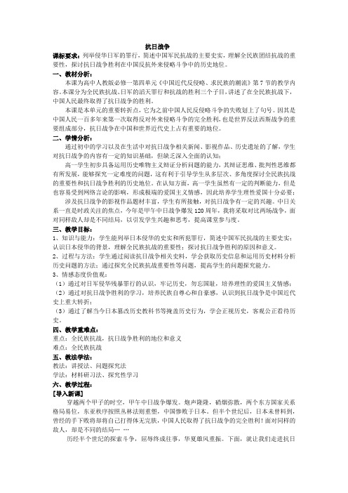 重庆市高一历史必修一 第四章《近代中国反侵略、求的民主潮流》第七课《抗日战争 》全套教案