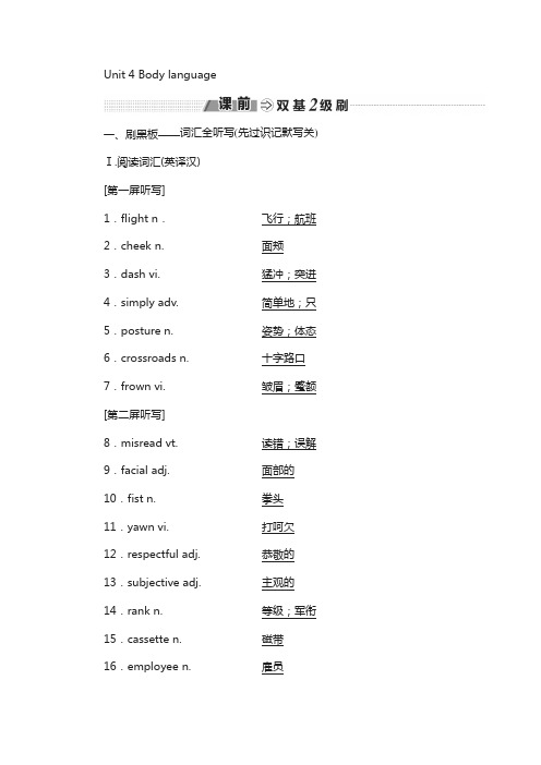 高中英语讲义：必修四 unit 4 body language 含答案