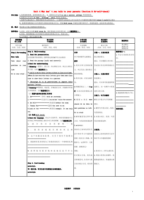 八年级英语下册 Unit 4 Why don’t you talk to your 