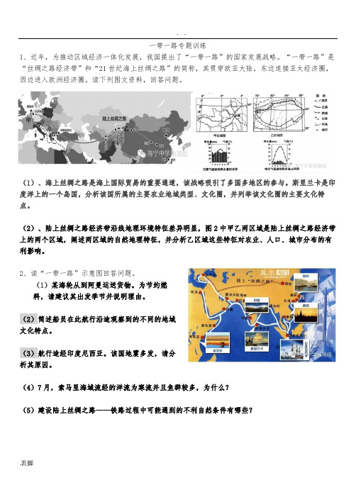 一带一路试题收集