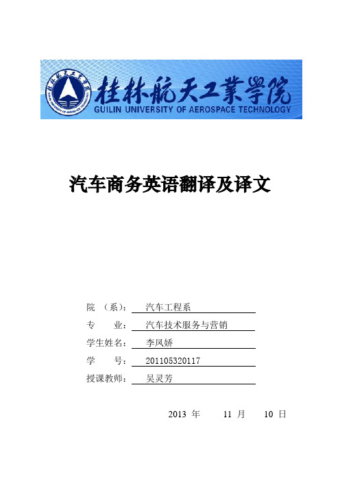汽车商务英语 (1)