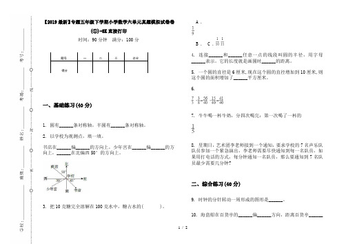 【2019最新】专题五年级下学期小学数学六单元真题模拟试卷卷(①)-8K直接打印