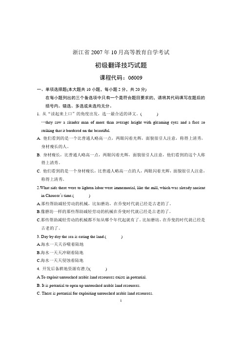 2007年10月浙江省自考试题初级翻译技巧试卷