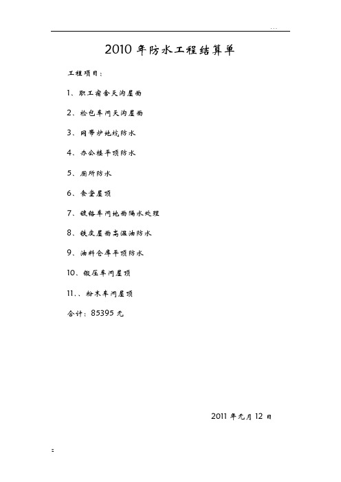 防水工程结算单
