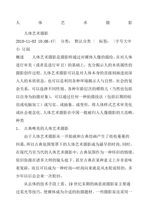 人体艺术摄影