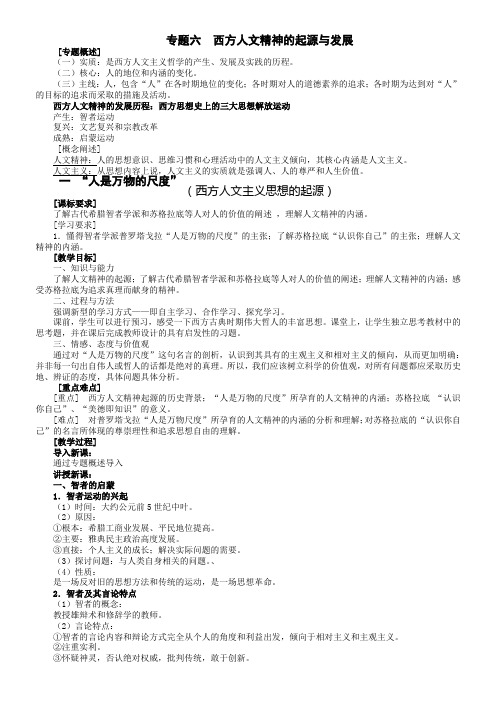 历史必修三专题六文档