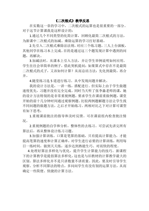 《二次根式》教学反思