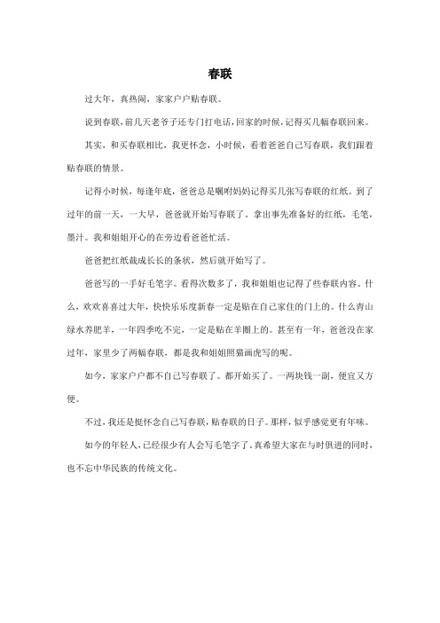 春联_高中高三作文450字