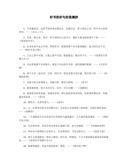 好书的好句好段摘抄