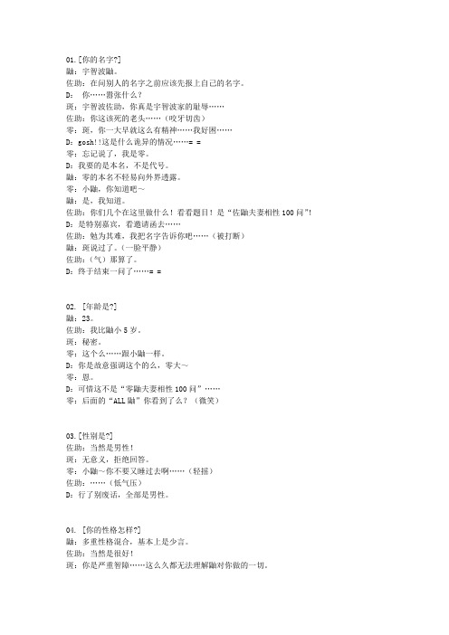 佐鼬夫妻相性100问(附ALL鼬)