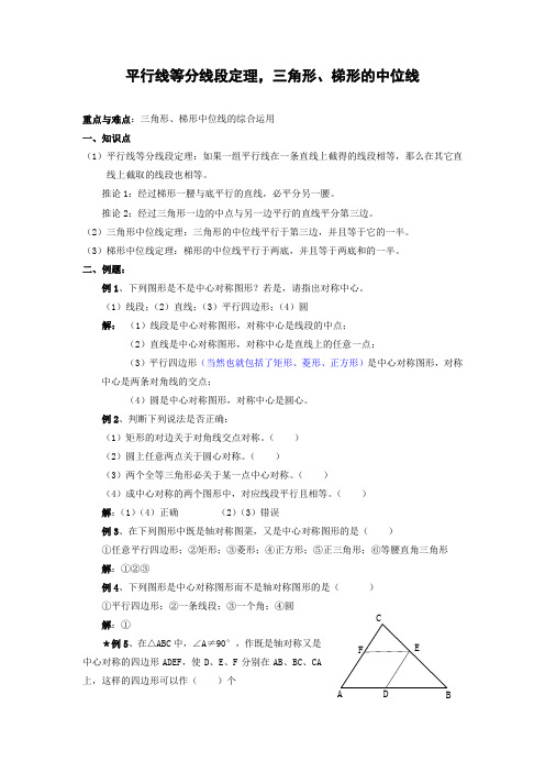 平行线等分线段定理三角形梯形的中位线(含答案)