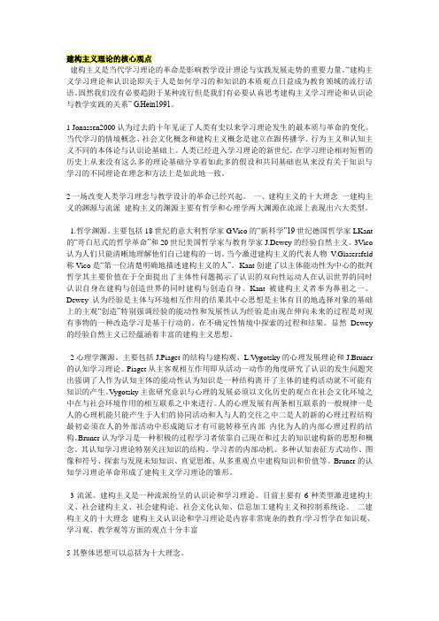 建构主义理论的核心观点