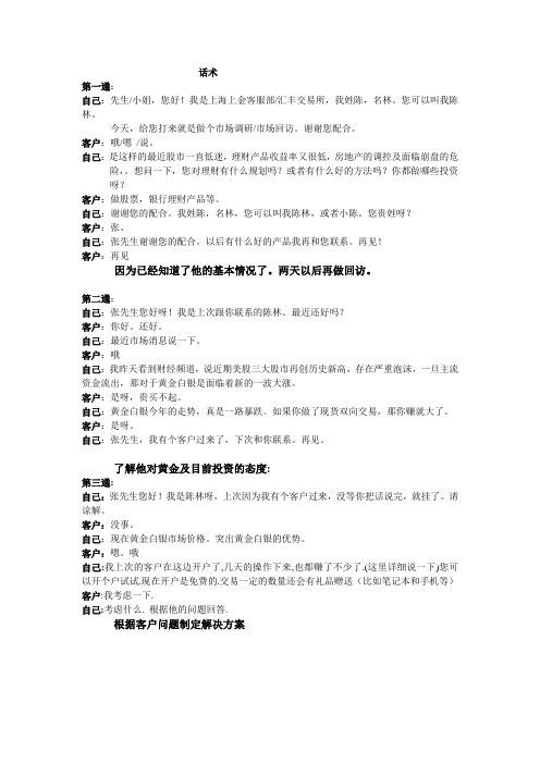 话术1