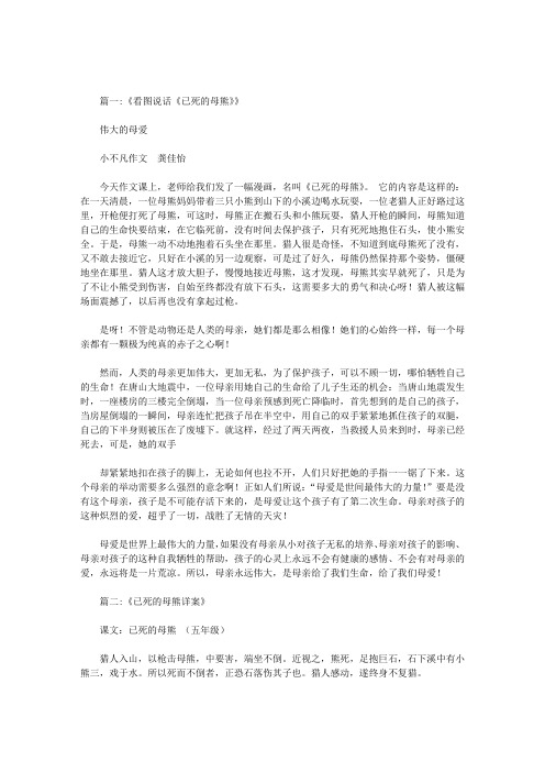 已死的母熊
