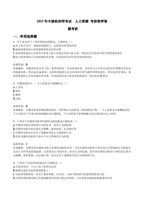 2017年中级经济师考试  人力资源 考前密押卷 最后一套题