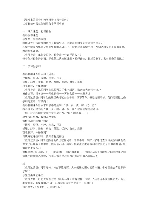 《轮椅上的霍金》教学设计(第一课时)