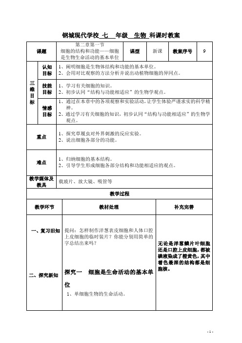 细胞的结构和功能第二课时