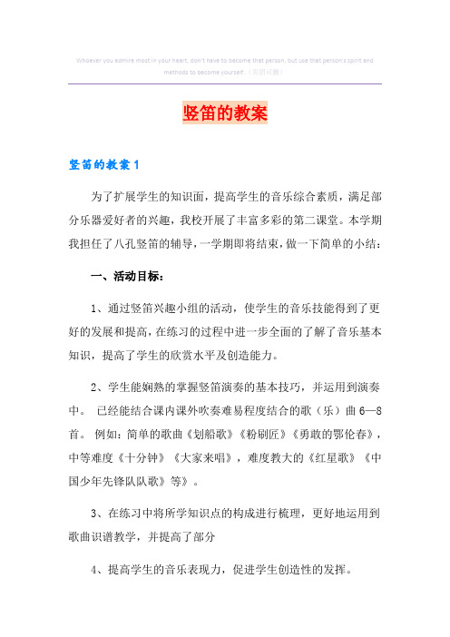 竖笛的教案
