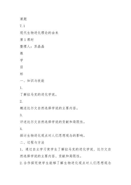 高中生物必修1《第7章生物的进化第1节生物进化的证据》22北师大教案设计