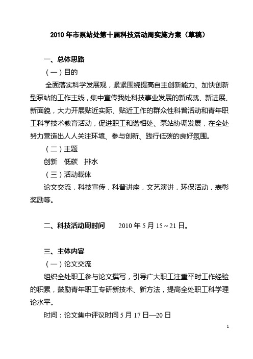 2010年科技周活动计划