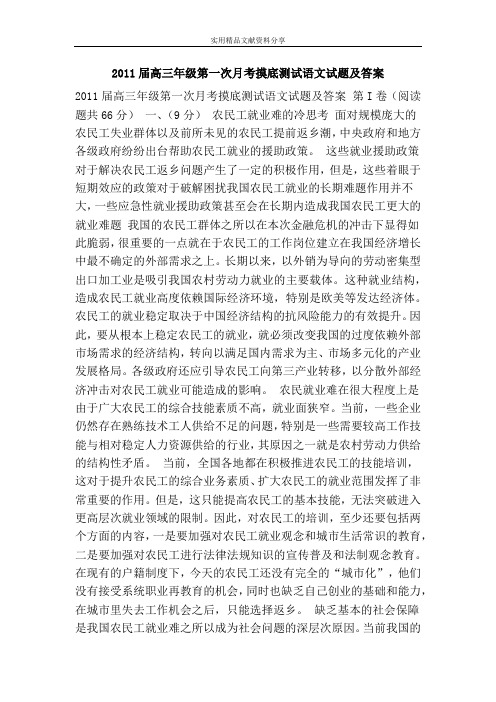 2011届高三年级第一次月考摸底测试语文试题及答案