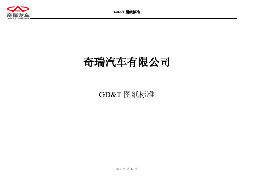 GD&T图纸要求-新(1)