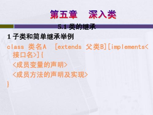 Java教材课件第五章
