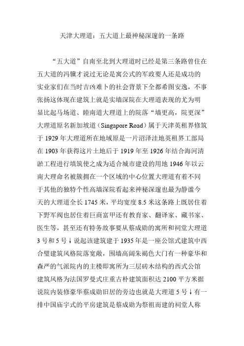 天津大理道：五大道上最神秘深邃的一条路
