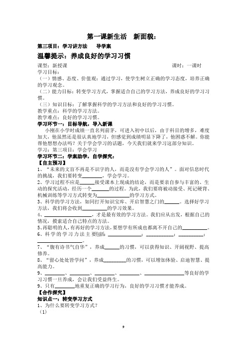 鲁教版六年级政治第一单元走进新的学习生活第一课我是中学生啦 第三项目学习讲方法文档