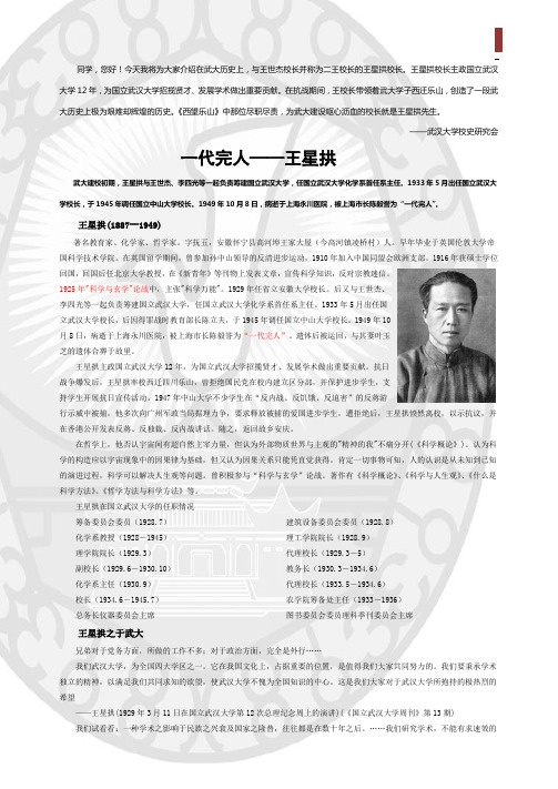 王星拱校长