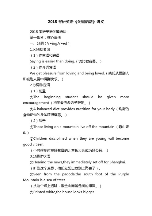 2015考研英语《关键语法》讲义