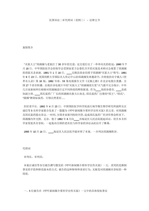 民事诉讼二审代理词(范例三) - 法律文书 