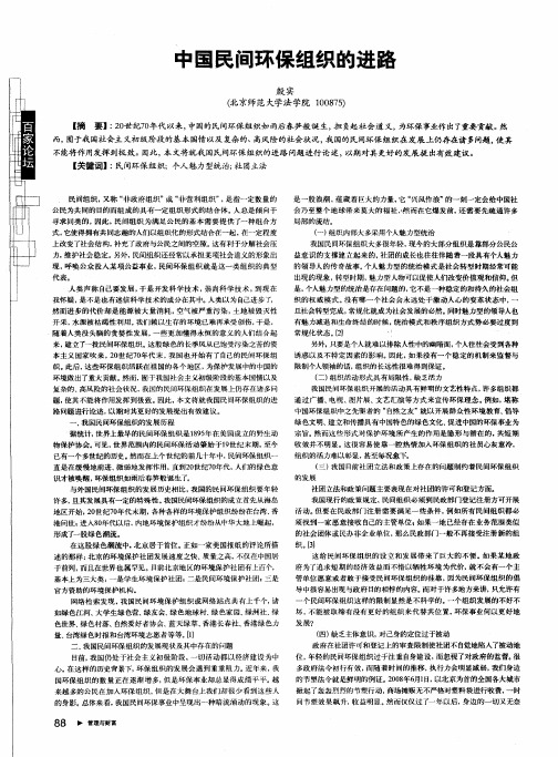 中国民间环保组织的进路