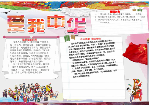 爱我中华-爱国教育电子小报word可编辑