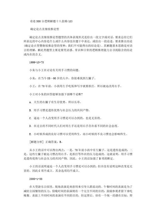 奇迹300分逻辑解题十八套路18