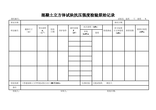 从建材检测检验原始记录表1