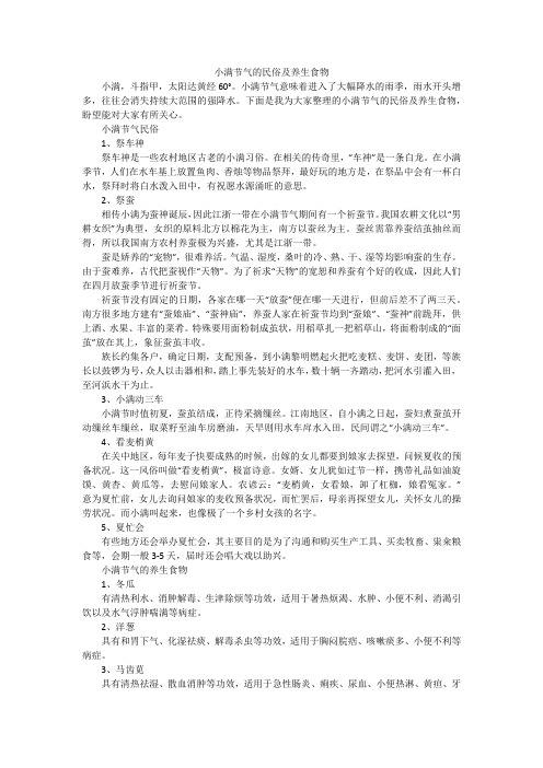 小满节气的民俗及养生食物