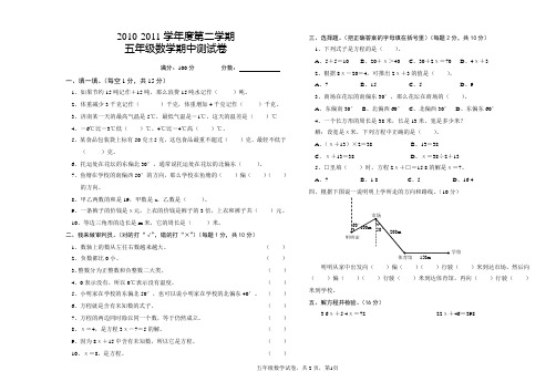 五年级下学期期中优等生数学卷
