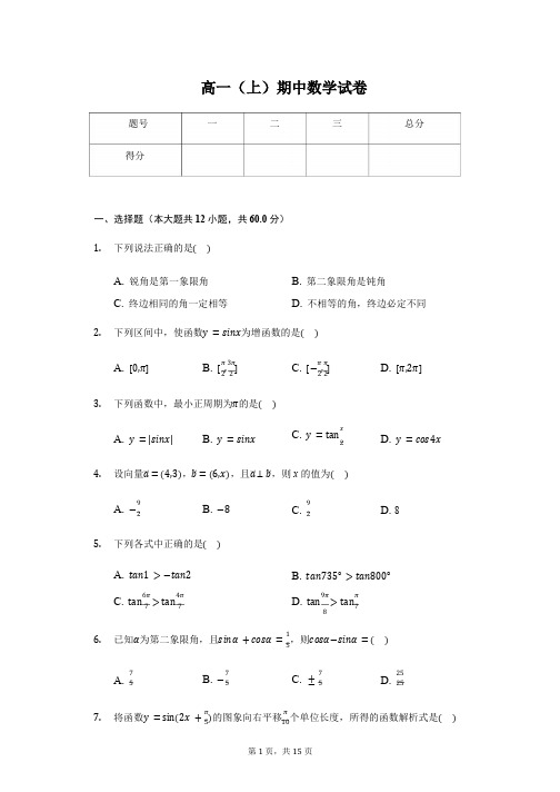 湖南省株洲市高一(上)期中数学试卷