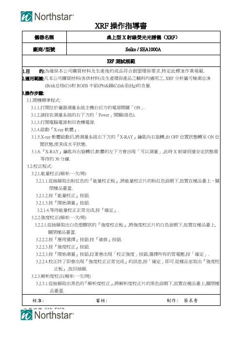 XRF操作指导卡