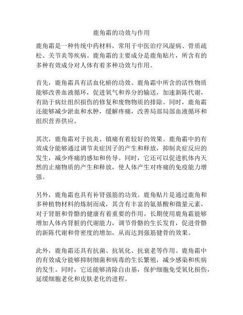 鹿角霜的功效与作用