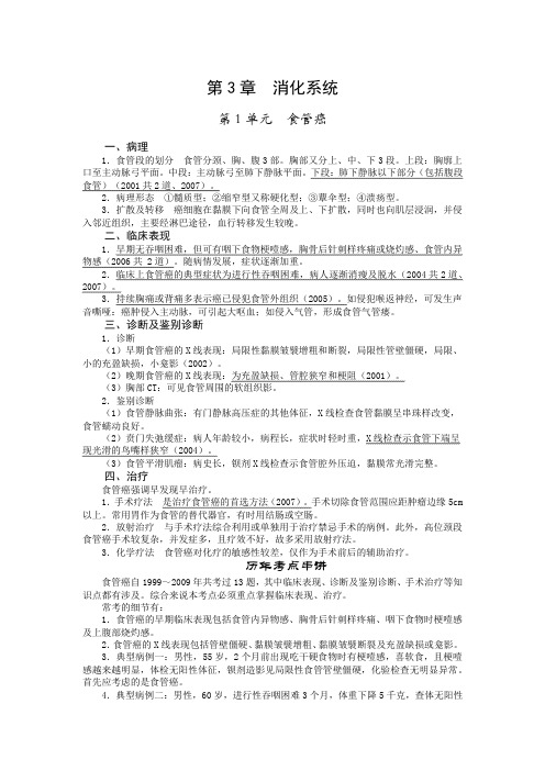 第3章 消化系统