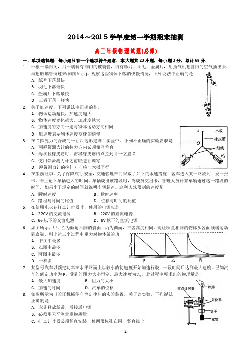 2014-2015 徐州高二上期末物理(必修)