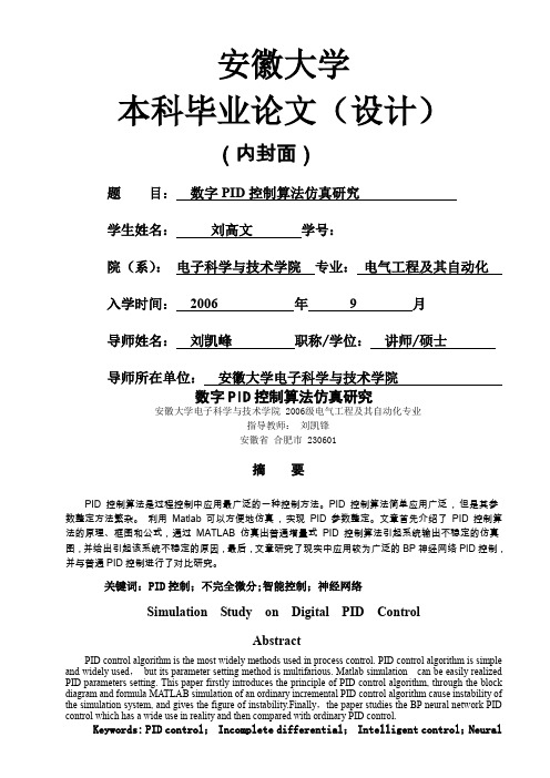 数字PID控制算法仿真