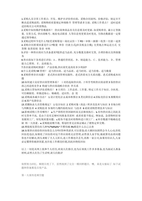 2021年采购人员日常工作的重点及采购面试题汇总