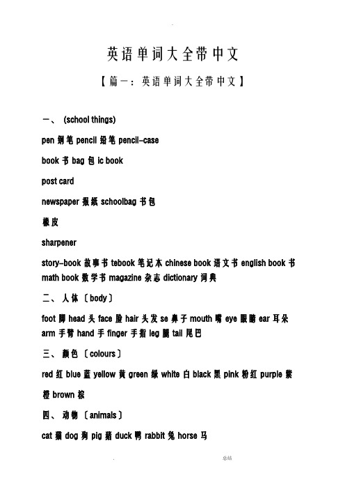 英语单词大全带中文