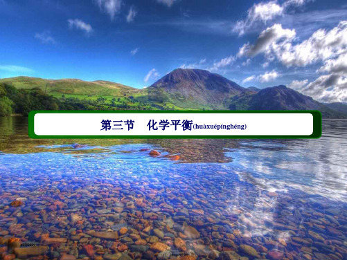 高中化学 第二章 化学反应速率和化学平衡 31 化学平衡状态课件高中选修4化学课件