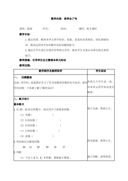 最新审定青岛版小学数学五年级上册我学会了吗(精编)