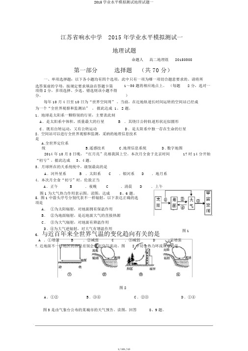 2015学业水平模拟测试地理试题一