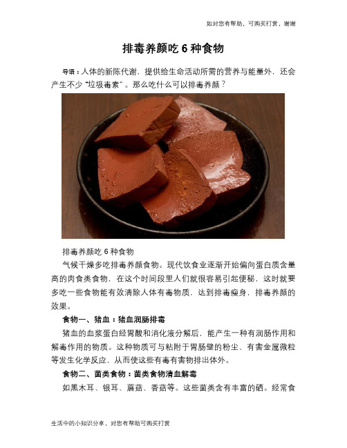 排毒养颜吃6种食物